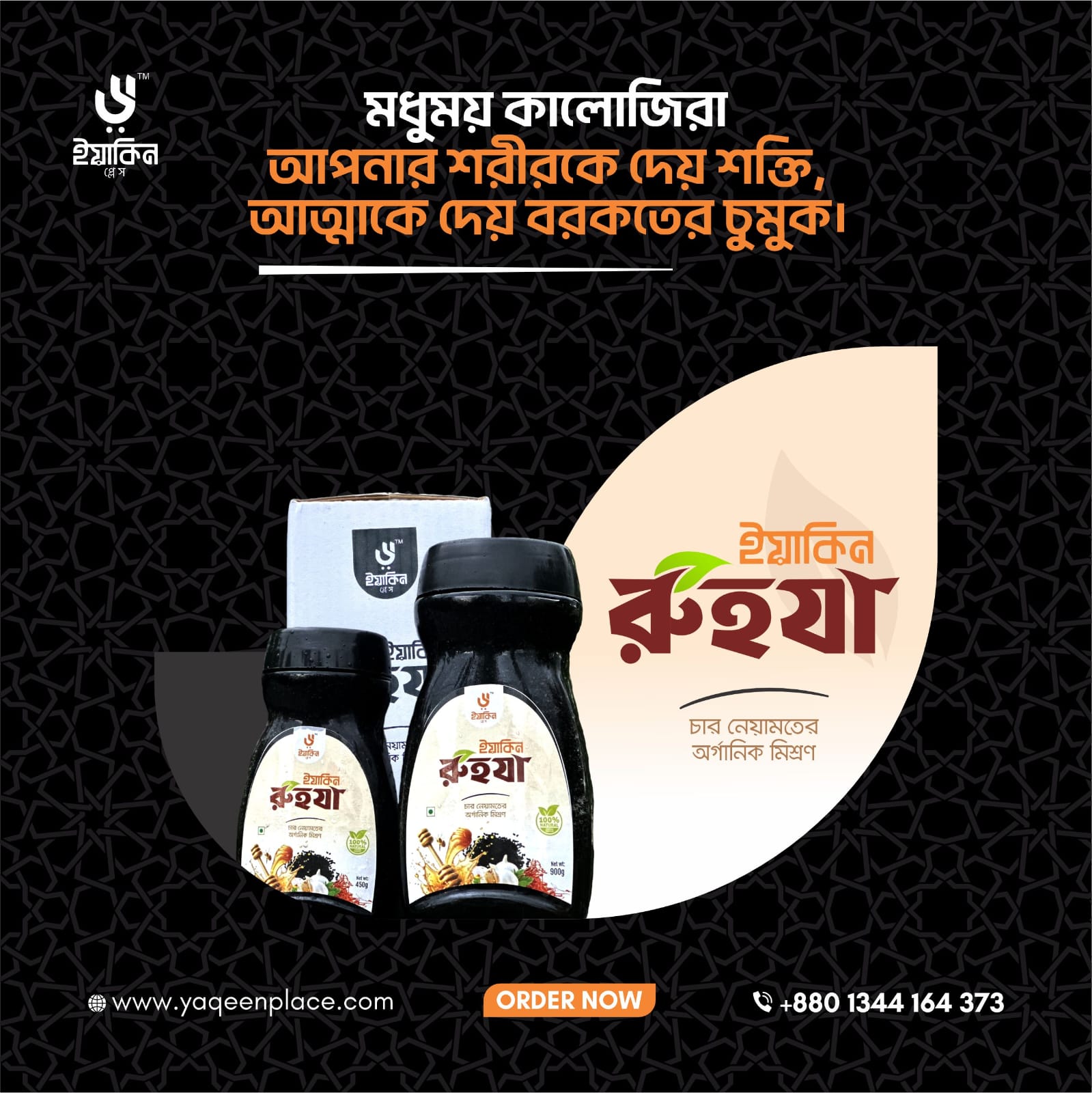 ইয়াকিন রুহযা